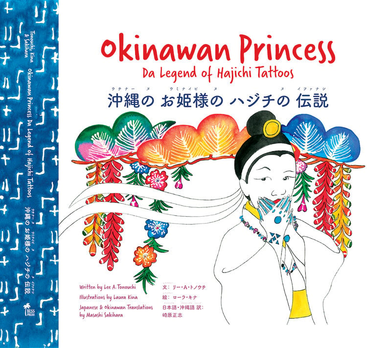 Okinawan Princess Lee Tonouchi Bess Press