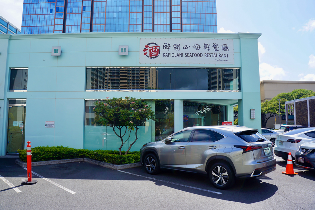 GoodTime Dim Sum at Kapi‘olani Seafood Restaurant 醉開心海鲜餐廳